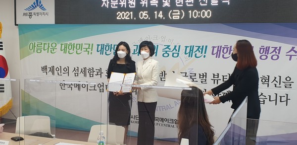 최미영 대전세종3대지회장(왼쪽)이 오세희 중앙회장(오른쪽)으로 부터 임명장을 수여받고 기념사진을 찍고있다.