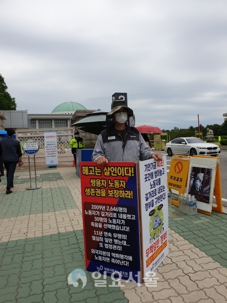 쌍용차노동조합이 20일 여의도 국회 앞에서 쌍용차 노동자의 생존권을 보장해달라며 시위에 나섰다. [사진=양호연 기자]