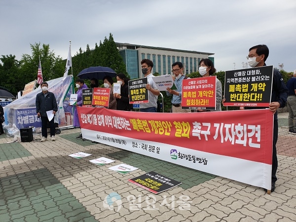 20일 환경운동연합회와 서산[사진=양호연 기자]