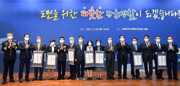 경상북도자치경찰위원회 출범식.
