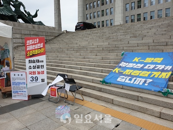 최승재 의원이 여의도 국회에서 소상공인 코로나19 피해 손실보상과 관련해 천막농성을 이어가는 모습 [사진=양호연 기자]