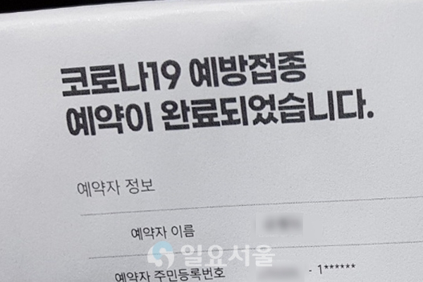 60세 이상에 대한 코로나19 백신 접종이 진행되면서 예방 효과에 대한 긍정적인 통계 결과가 보고되고 있다. 특히 1차 접종만 하더라도 코로나19 감염 후 사망하는 사례는 단 한 건도 없는 것으로 확인됐다. [이창환 기자]