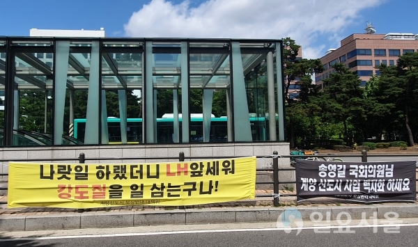 25일 국회의사당 인근에 ‘계양신도시 보상반대 대책위원회’가 신도시 사업에 반대하는 내용을 담은 플래카드가 걸려 있다. 2020.05.25. [사진=김혜진 기자]