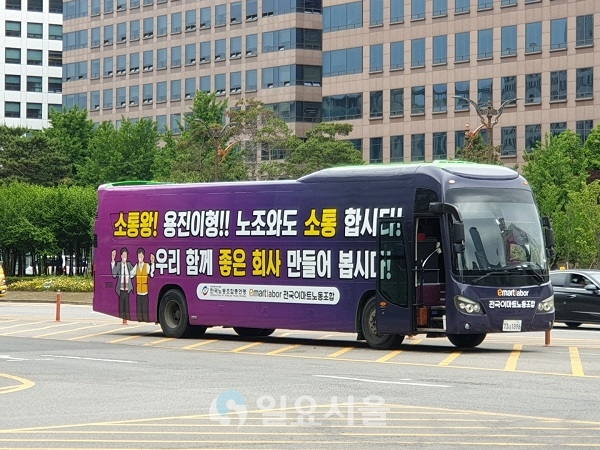 이마트노조가 정용진 신세계그룹 부회장을 향한 메시지를 담은 버스가 서울 영등포에 서 있는 모습[사진=양호연 기자]