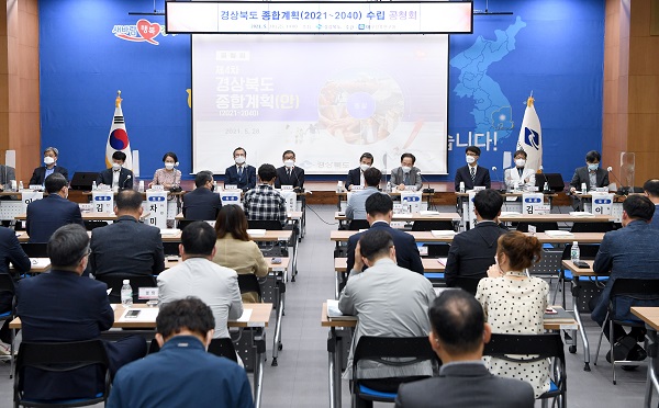 경상북도 종합계획(2021~2040) 수립을 위한 공청회.