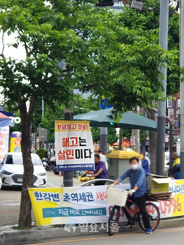 서울 시내 모처에 '민주노총 전국요양서비스노동조합'의 '부당해고 철회, 해고는 살인이다'라는 문구가 적힌 현수막이 내걸린 모습 [사진=양호연 기자]