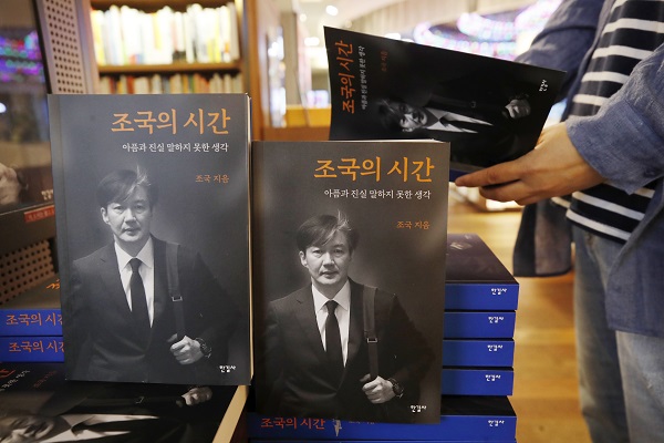 서울 종로구 교보문고 광화문점을 찾은 한 시민이 조국 전 법무부 장관의 회고록 ‘조국의 시간’을 읽어보고 있다. 2021.06.03. 뉴시스