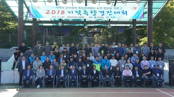 ‘2018년 경상북도 지적측량 경진대회’