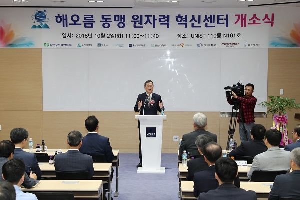 정재훈 한국수력원자력사장이 2일 ‘해오름동맹 원자력 혁신센터’개소식에서 축사를 하고 있다.