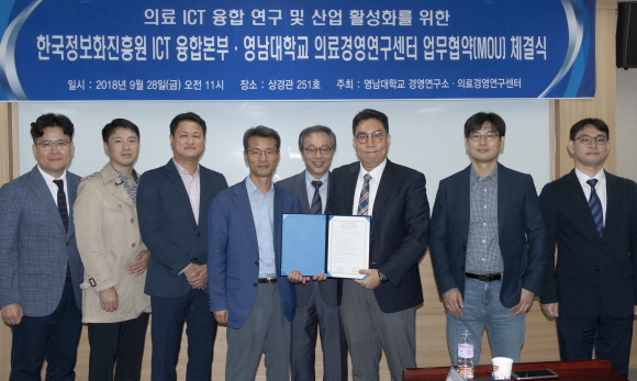 영남대 의료경영연구센터가 한국정보화진흥원 ICT융합본부와 업무협약을 체결했다. 사진제공=영남대