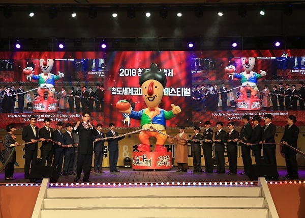 2018 청도반시축제 및 청도세계코미디아트페스티벌