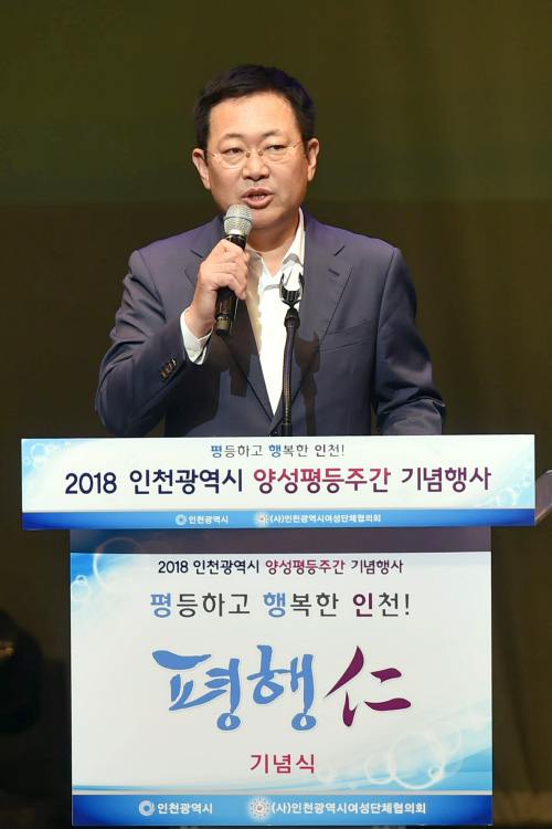 '변화하고 참여하는 성평등 도시 인천’ 비전을 제시하는 박남춘 시장