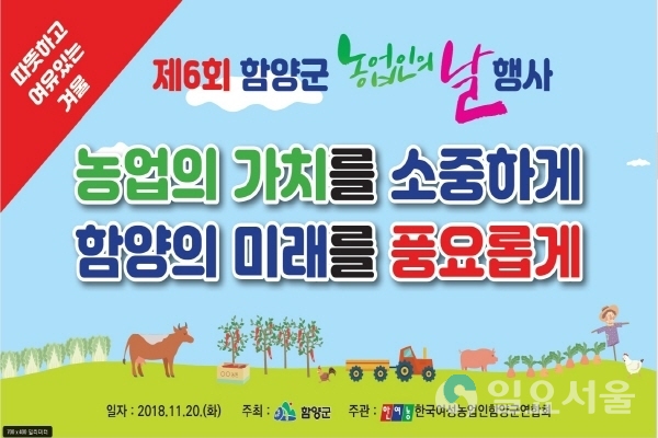 농업인의날 행사 포스터 @ 함양군 제공