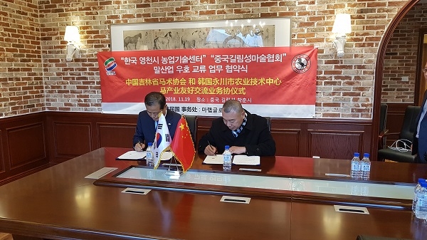 영천시 농업기술센터가 지난 19일 중국 길림성 체육국에서 중국 길림성 마술협회와 업무협약(MOU)식을 체결하고 있다.