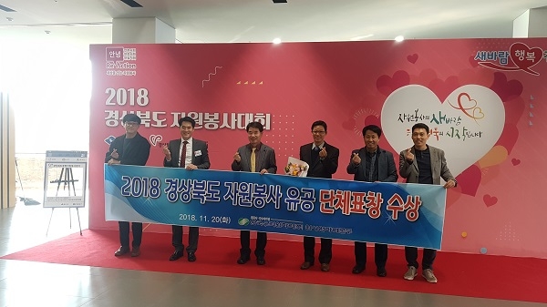 월성원자력이 지난 20일  2018 경상북도 자원봉사 유공자 단체 표창을 수상했다.