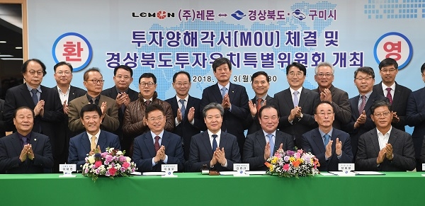 경북도가 3일 나노강소기업(주)레몬과 업무협약을 체결하고 기념사진을 찍고 있다.