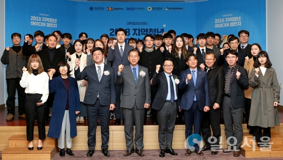 4일 영남대학교가 ‘2018 지역청년 아이디어 챌린지’를 개최했다. 사진=영남대