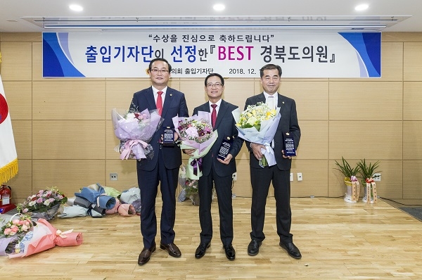 2018년 BEST 도의원 김수문 의원(의성), 오세혁 의원(경산), 이종열 의원(영양).