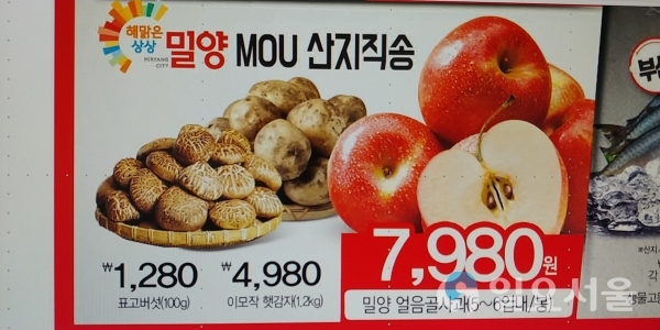 GS수퍼마켓 밀양농산물 산지직송전 전단지 @ 밀양시 제공