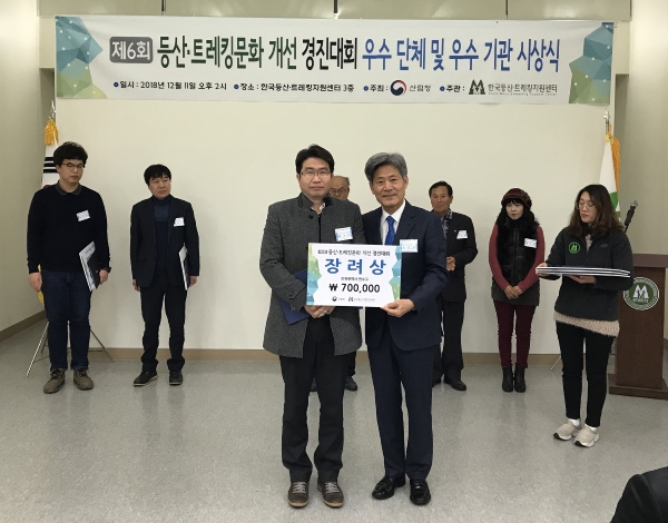 제6회 등산트레킹문화 개선 경진대회 장려상 수상