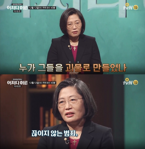 '어쩌다 어른' 이수정 교수 [O tvN]