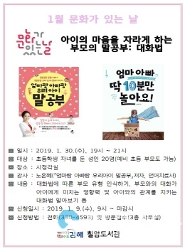 김해 칠암도서관, 자녀와 대화법 특강 포스터