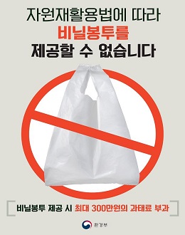 경산시가 올해부터 대형마트(대규모 점포 및 165㎡ 이상의 슈퍼마켓)에서 1회용 비닐봉투 사용이 전면 금지한다.