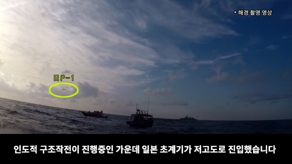 국방부는 지난 4일 한일 간 레이더갈등과 관련해 일본 해상 초계기(P-1)의 위협적인 비행 모습을 담은 반박 영상을 공개했다. 사진은 광개토대왕함이 표류중인 조난 선박에 대해 인도주의적 구조작전을 하는 가운데 일본 초계기(노란 원)가 저고도로 진입하는 모습. [사진=국방부 영상 캡쳐]