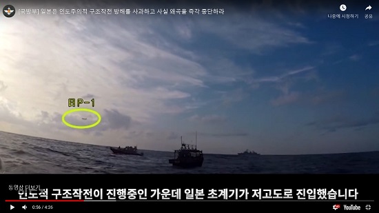 국방부는 1월 4일 공개한 한일 레이더 갈등과 관련한 동영상에 일본 초계기(노란색 원)의 모습이 담겼다. (사진출처: 국방부 영상 캡쳐)  뉴시스