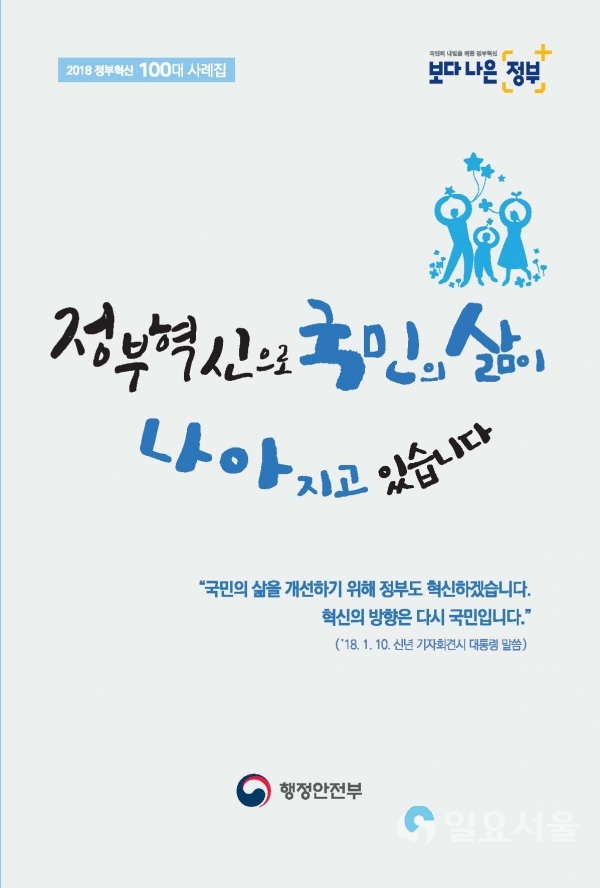 정부혁신 100대 사례집 © 김해시 제공