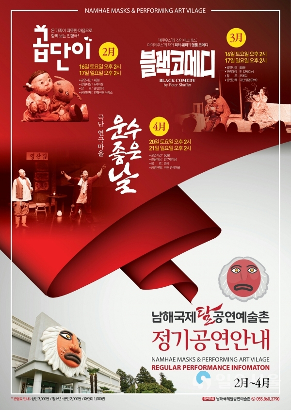 남해국제탈공연에술촌 정기공연 포스터 © 남해군 제공