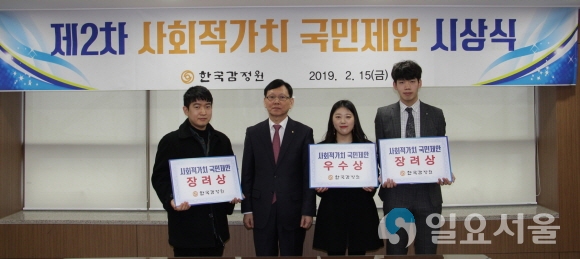 한국감정원은 15일 한국감정원 서울사무소에서 ‘제2차 사회적가치 국민제안 시상식’을 개최하였다.  사진제공=한국감정원
