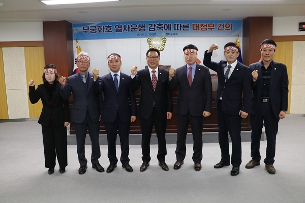 청도군의회는 한국철도공사가 대중 교통수단인 무궁화호 열차를 감축운행하고 있어 이에 대해 철회를 요구하는 공동대응 건의안을 채택했다.