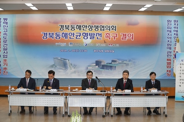 동해안 5개 시·군이 참여하는 경북 동해안 상생협의회가 20일 경주시청에서 임시회의를 개최했다.