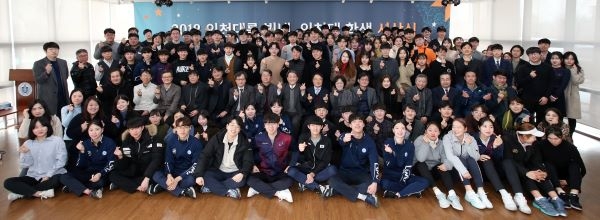 '2018 인천대를 빛낸, 인천대 학생' 시상식