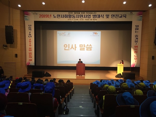 포항시가 21일 시․도의원, 정기석 포항시 복지국장 및 400여 참석해 노인일자리 및 사회활동지원사업 발대식 개최했다.