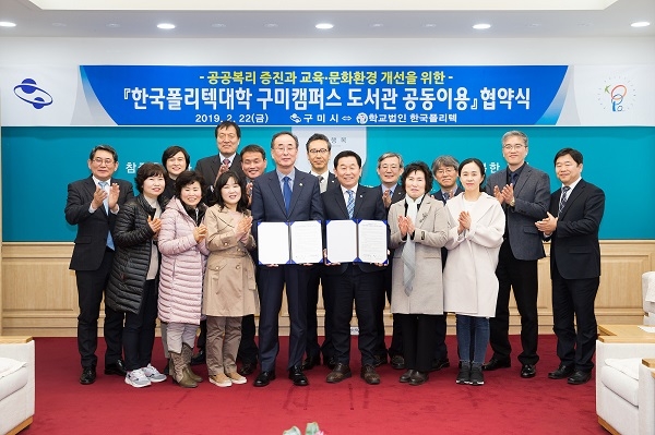 구미시가 22일 한국폴리텍대학 구미캠퍼스 도서관을 지역 주민에게 개방하는 업무협약(MOU)을 체결하고 기념사진을 찍고 있다.