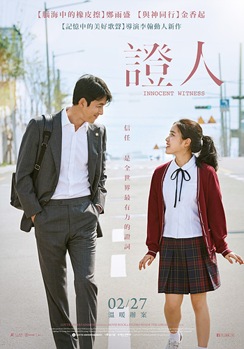 영화 '증인' 대만 포스터
