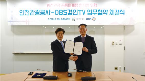 인천관광공사•OBS경인TV 상호협력 업무협약