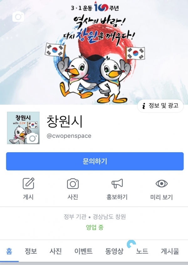 2019 창원시 소셜기자단’모집(페이스북) © 창원시 제공