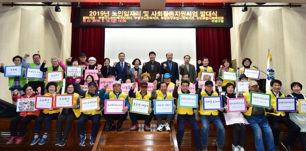 '노인일자리 및 사회활동 지원 사업 발대식’ 개최