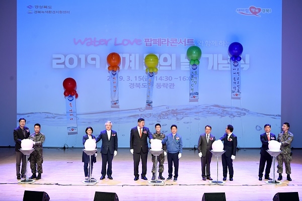 경북도가 15일 경북녹색환경지원센터와 함께 ‘2019 세계 물의 날’기념식을 개최했다.