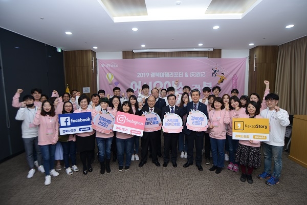 경북도문화관광공사가 경북도와 15일 김천 로제니아호텔에서 경북여행리포터와 경유기 발대식 개최하고 단체기념사진을 찍고 있다.