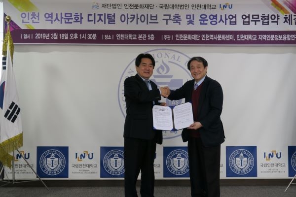 양기관 인천 역사문화자료의 수집·활용 디지털 아카이브 시스템 구축 협력 다짐