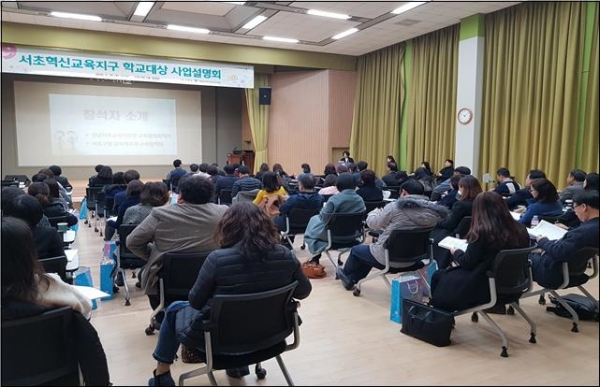 지난 2월 28일, 서초구청 2층 대강당에서 서초혁신교육지구 업무담당자 대상으로 사업설명회를 개최해 많은 학교 관계자들이 참석했다.