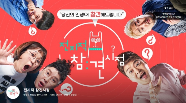 MBC TV ‘전지적 참견시점’ 홈페이지 캡처.