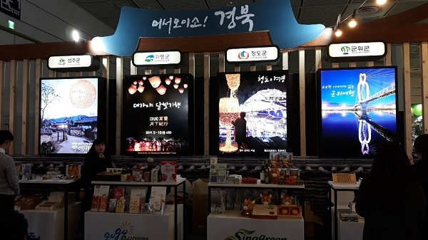 청도군이 4일 서울 코엑스에서 ‘2019 내나라 여행 박람회’에 청도의 야간명소 관광지와 축제홍보에 나서고 있다.