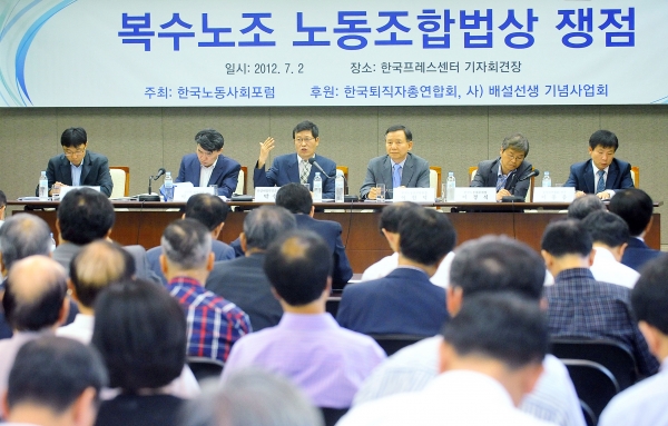 지난 2012년 7월 2일 서울 중구 프레스센터에서 한국노동사회포럼이 주최한 ‘복수노조 노동조합법상 쟁점’ 토론회가 열리고 있다. (사진-뉴시스)