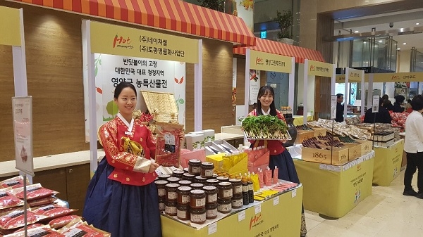 영양군 우수 농·특산물 직판행사를 4월 5일부터 11일까지 7일간 롯데백화점 부산 광복점에서 개최한다.