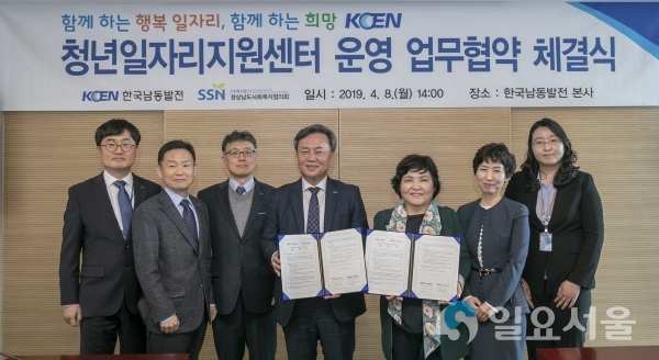 KOEN 청년일자리지원센터 운영 업무협약 체결식 © 한국남동발전 제공